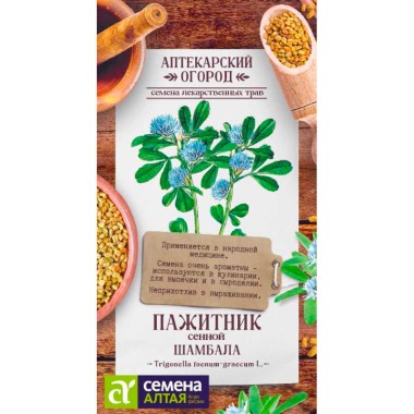 Семена лекар Пажитник сенной Шамбала 1.0гр — Городок мастеров