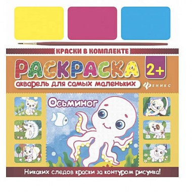 Раскраска Осьминог — Городок мастеров