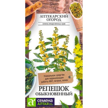 Семена лекар Репешок обыкновенный 0.1гр — Городок мастеров