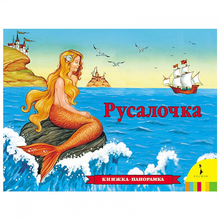 Русалочка литература рисунок