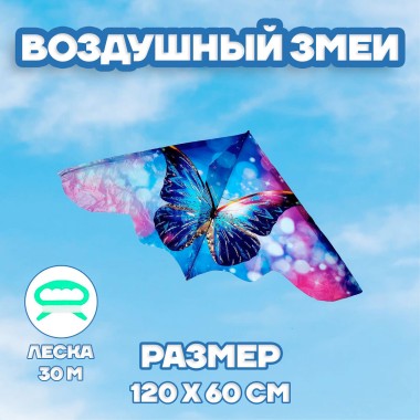 Воздушный змей Бабочка — Городок мастеров