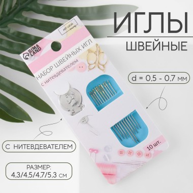 Набор иголок 10 шт+ нитковдеватель — Городок мастеров