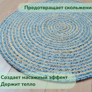 Ковёр джутовый 80*80 круглый с хлопком синий — Городок мастеров