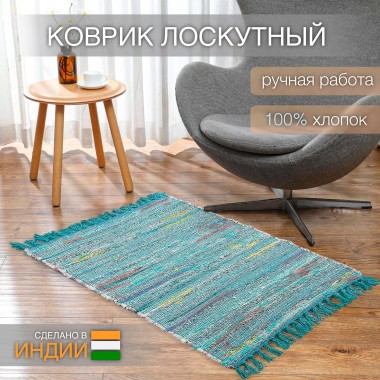 Ковёр Хинди хлопковый 60*90 зеленый — Городок мастеров