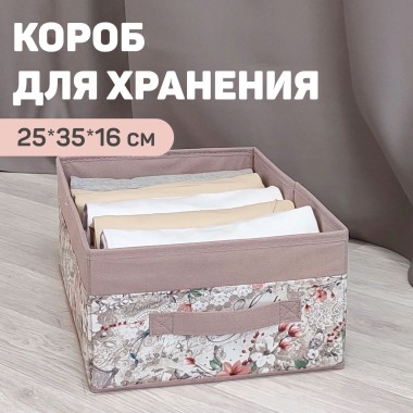 Кофр-короб 35*25*16см Jardin стеллажный без крышки — Городок мастеров