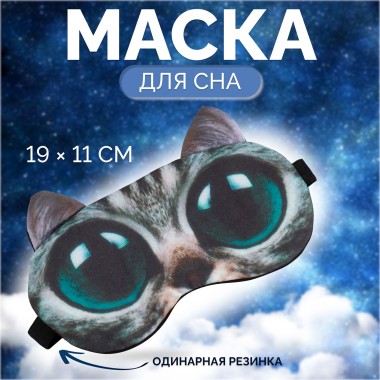 Маска д/сна 19х11 см Киса — Городок мастеров