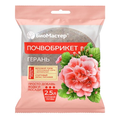 Почвобрикет БиоМастер 2.5л Герань круглый — Городок мастеров