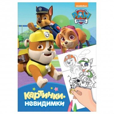 Книга для детей развивающая &quot;Картинки-невидимки&quot; Щенячий патруль синяя — Городок мастеров