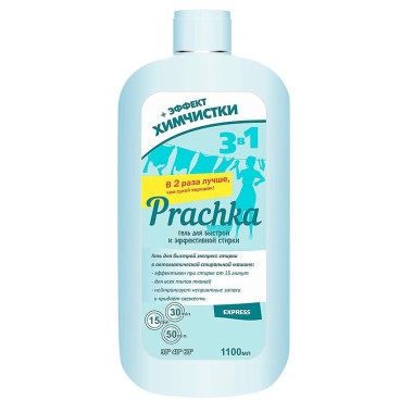 Гель для стирки Аромика Prachka Express для всех видов тканей 1100 мл — Городок мастеров