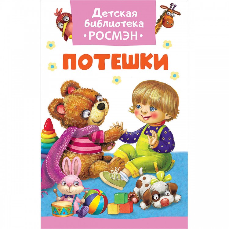 Картинка потешки для малышей
