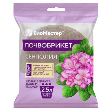 Почвобрикет БиоМастер 2.5л Сенполия круглый — Городок мастеров